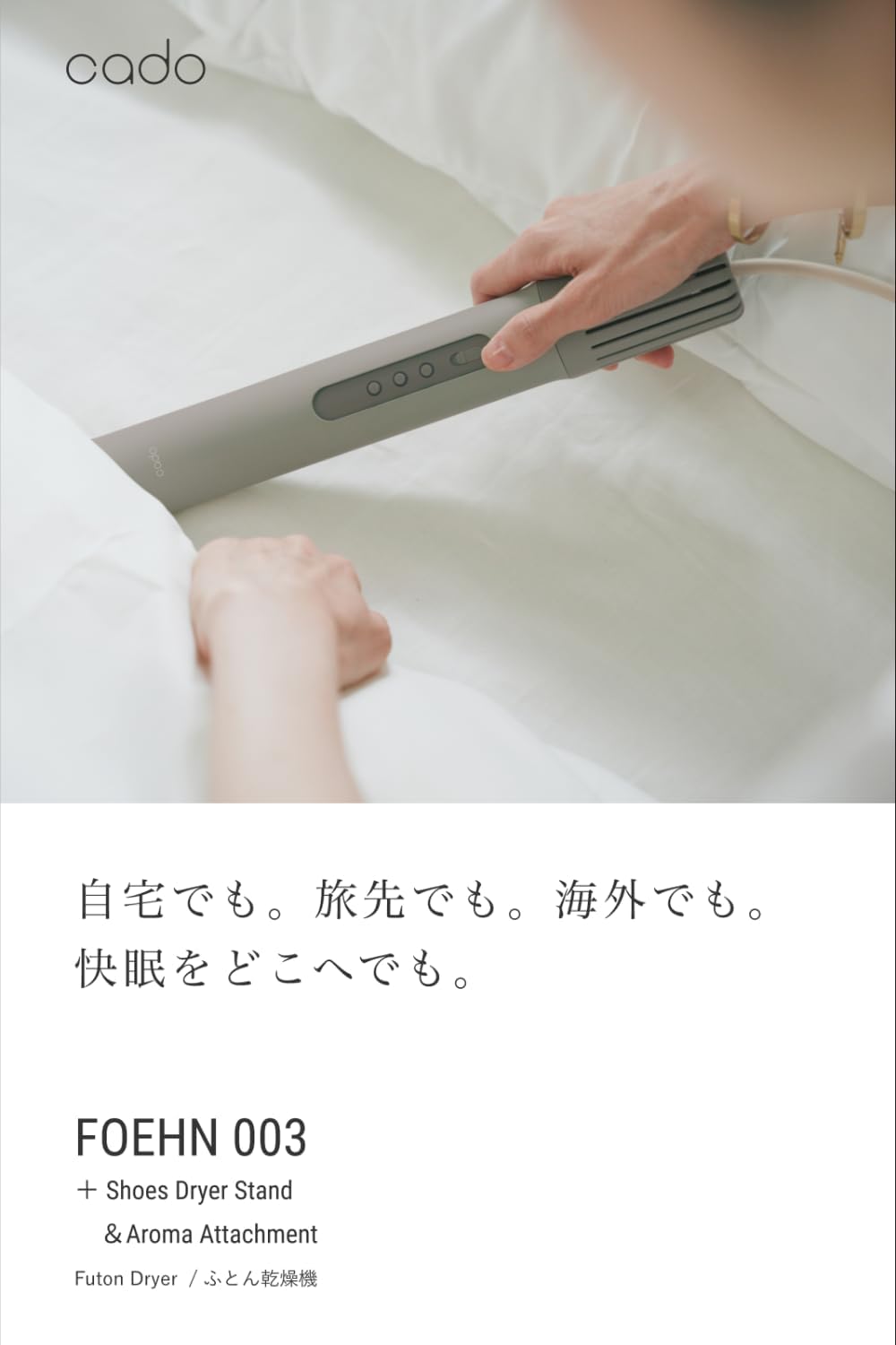 月額3,280円レンタルプラン：cado ふとん乾燥機 FOEHN 003 ‎FEN-003-DG ダークグレー