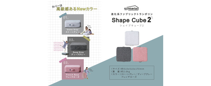 月額3,280円レンタルプラン：amepla gymterior シェイプキューブ2 室内トランポリン トランポリン
