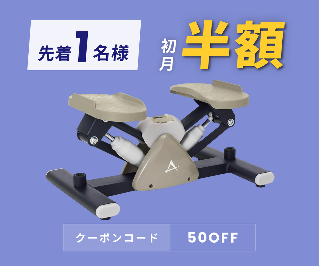 月額1,680円レンタルプラン：アルインコ サイドステッパー（ALFITS）関節に 静音 コンパクト FA51 グレー