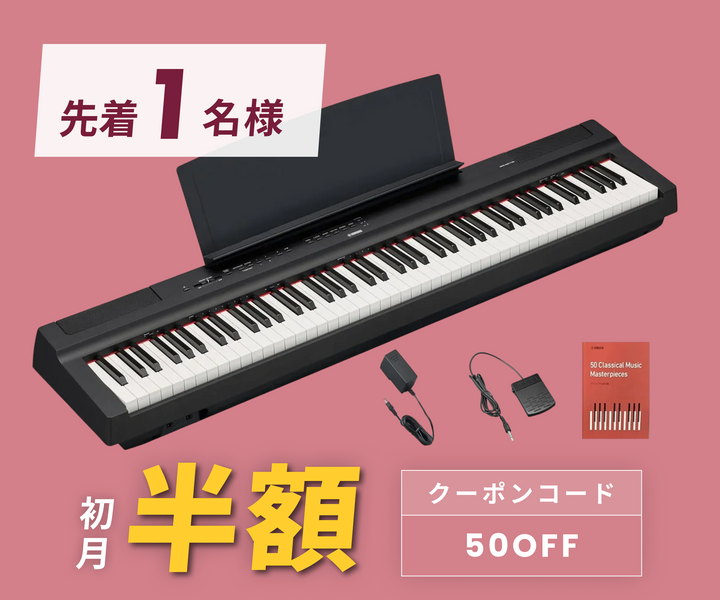 月額6,980円：YAMAHA 電子ピアノ P-125aB ブラック