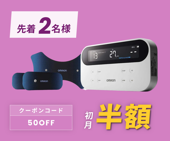 月額5,380円レンタルプラン：オムロン 低周波治療器 新品専用パッド付 HV-F080 ホワイト