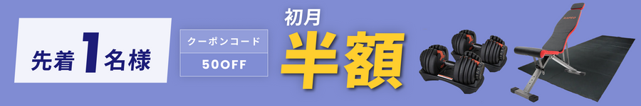 キャンペーンバナー