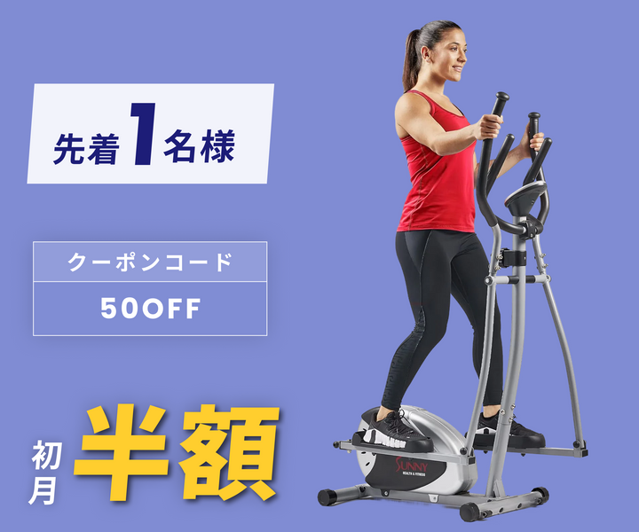 月額3,980円レンタルプラン：Sunny Health & Fitness(サニーヘルス&フィットネス)  エリプティカルクロストレーナー クラシック SF-E905  グレー