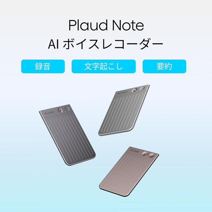 月額2,980円レンタルプラン：Plaud Note AI ボイスレコーダー