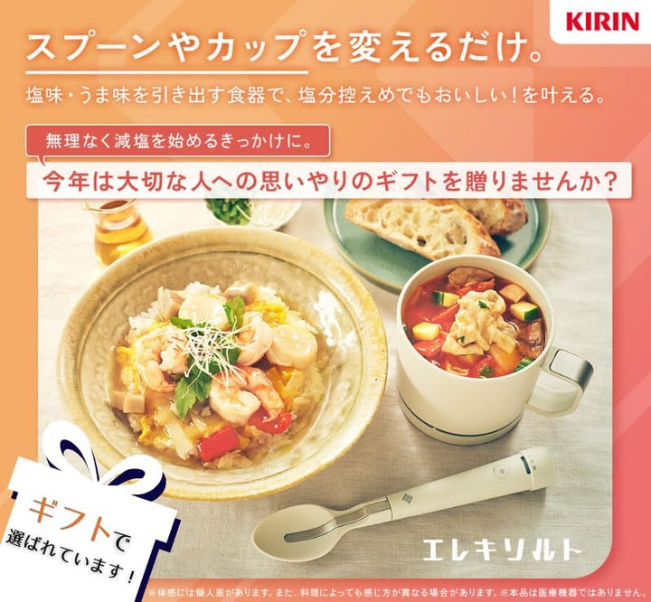 月額3,880円レンタルプラン：キリン エレキソルト カップ 減塩サポート食器 ES-B001