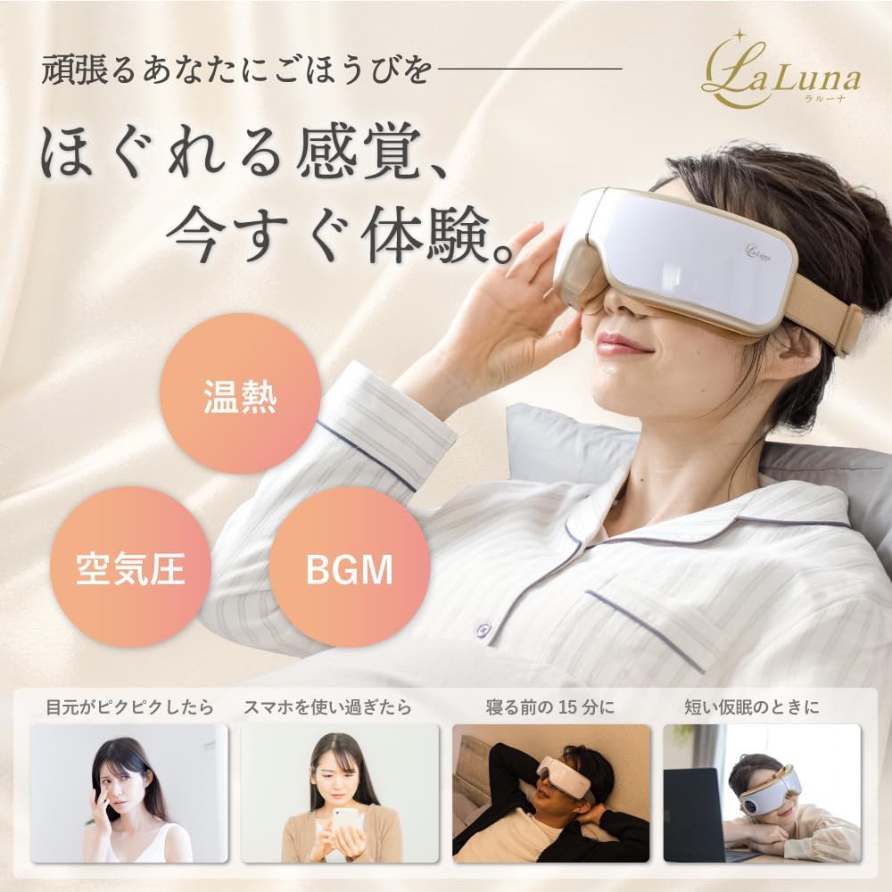 La Luna エアアイマスク ミニゴールド 目元リフレッシュ　アイマスク 月額1,280円レンタルプラン：La Luna ラルーナ エアーアイマスク 目元
