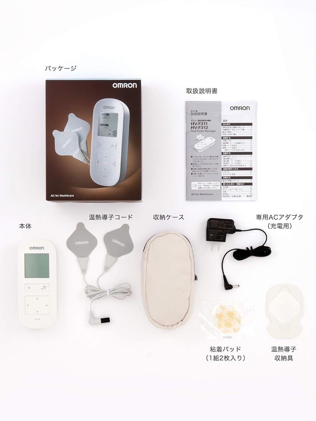 月額3,280円レンタルプラン：オムロン 温熱低周波治療器 HV-F312 ホワイト