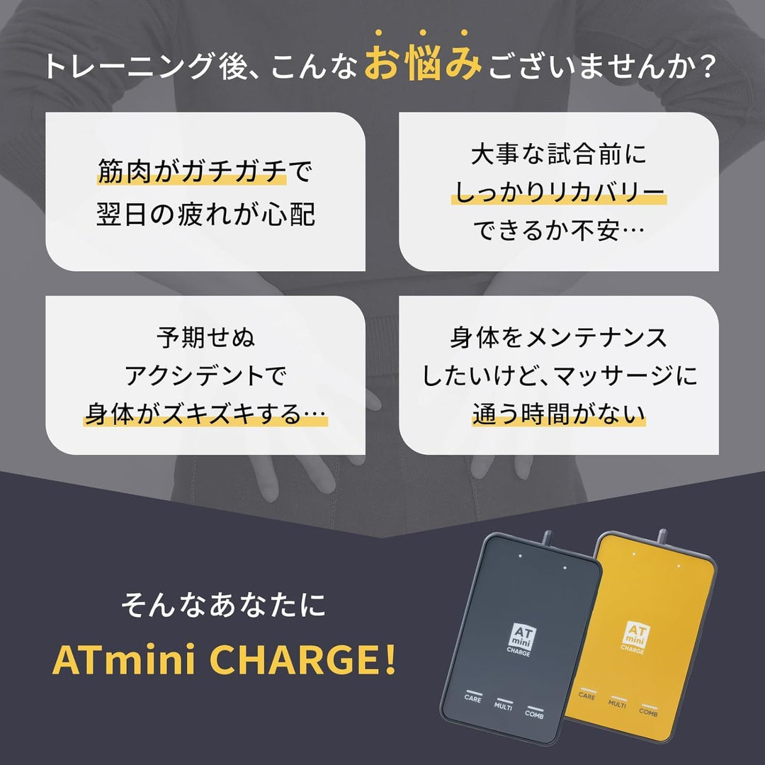 月額7,580円レンタルプラン：伊藤超短波  ATmini CHARGE 治療器 セルフケア