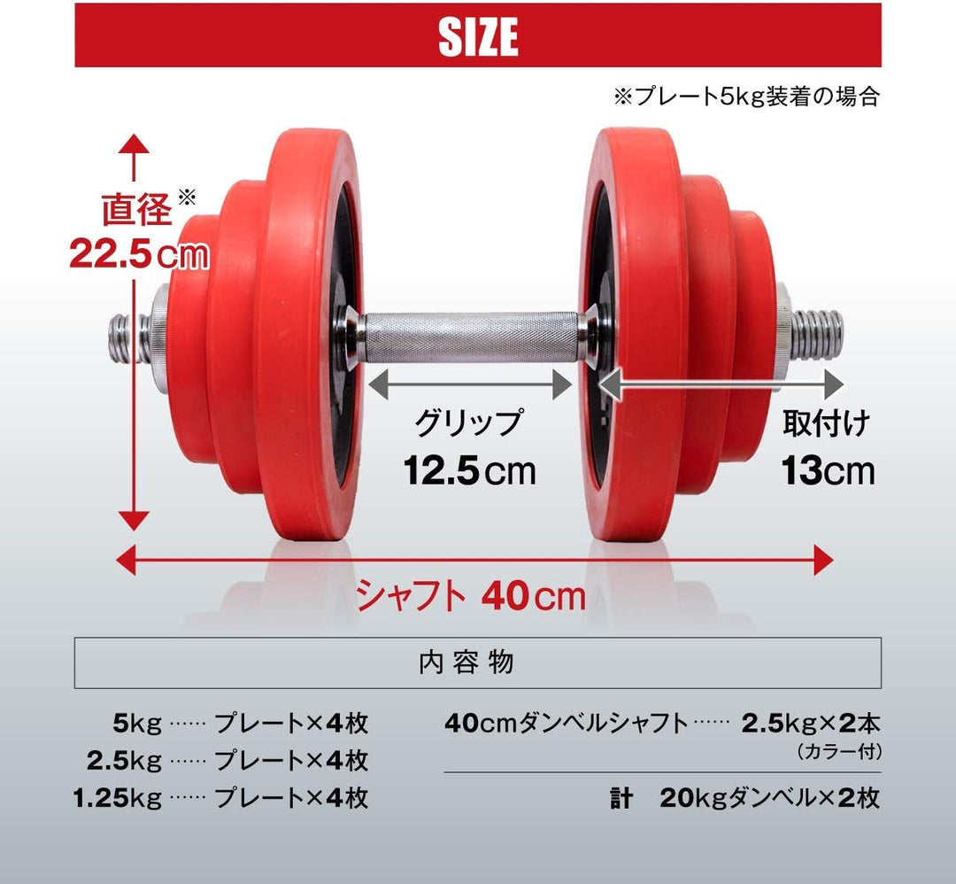 月額2,490円レンタルプラン：iROTEC アイロテック ラバー ダンベル 20kg×2個 ‎RD40 レッド