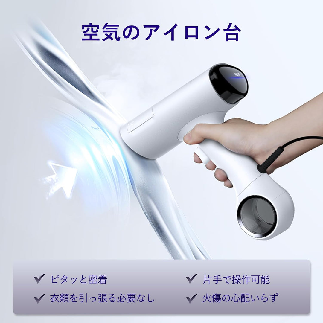 月額1,880円レンタルプラン：Morus V6 真空吸着式衣類スチーマー