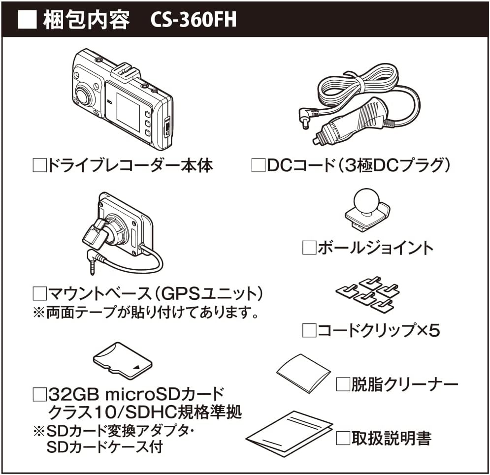 月額3,980円レンタルプラン：CELLSTAR ドライブレコーダー CS-360FH