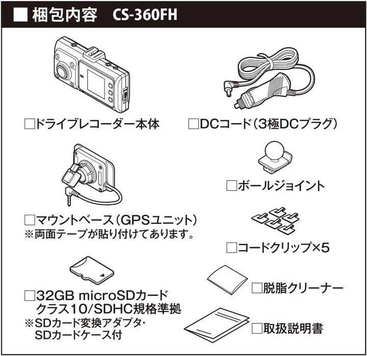 月額3,980円レンタルプラン：CELLSTAR ドライブレコーダー CS-360FH