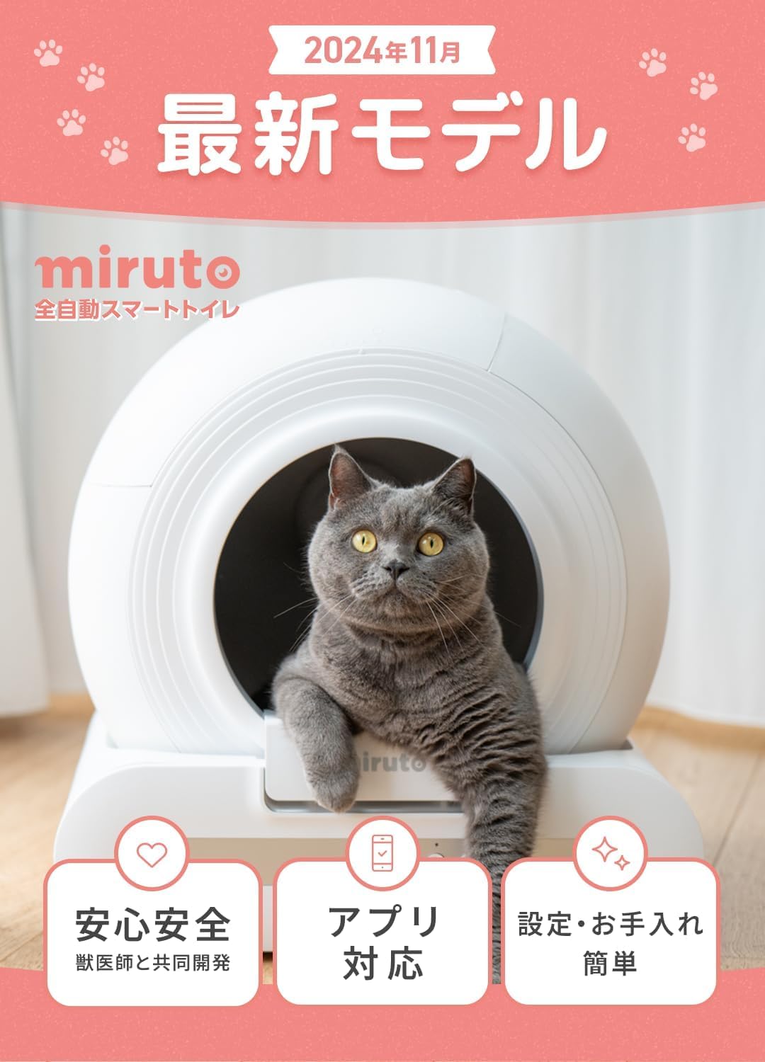 月額10,800円レンタルプラン：miruto 全自動スマートトイレ MT