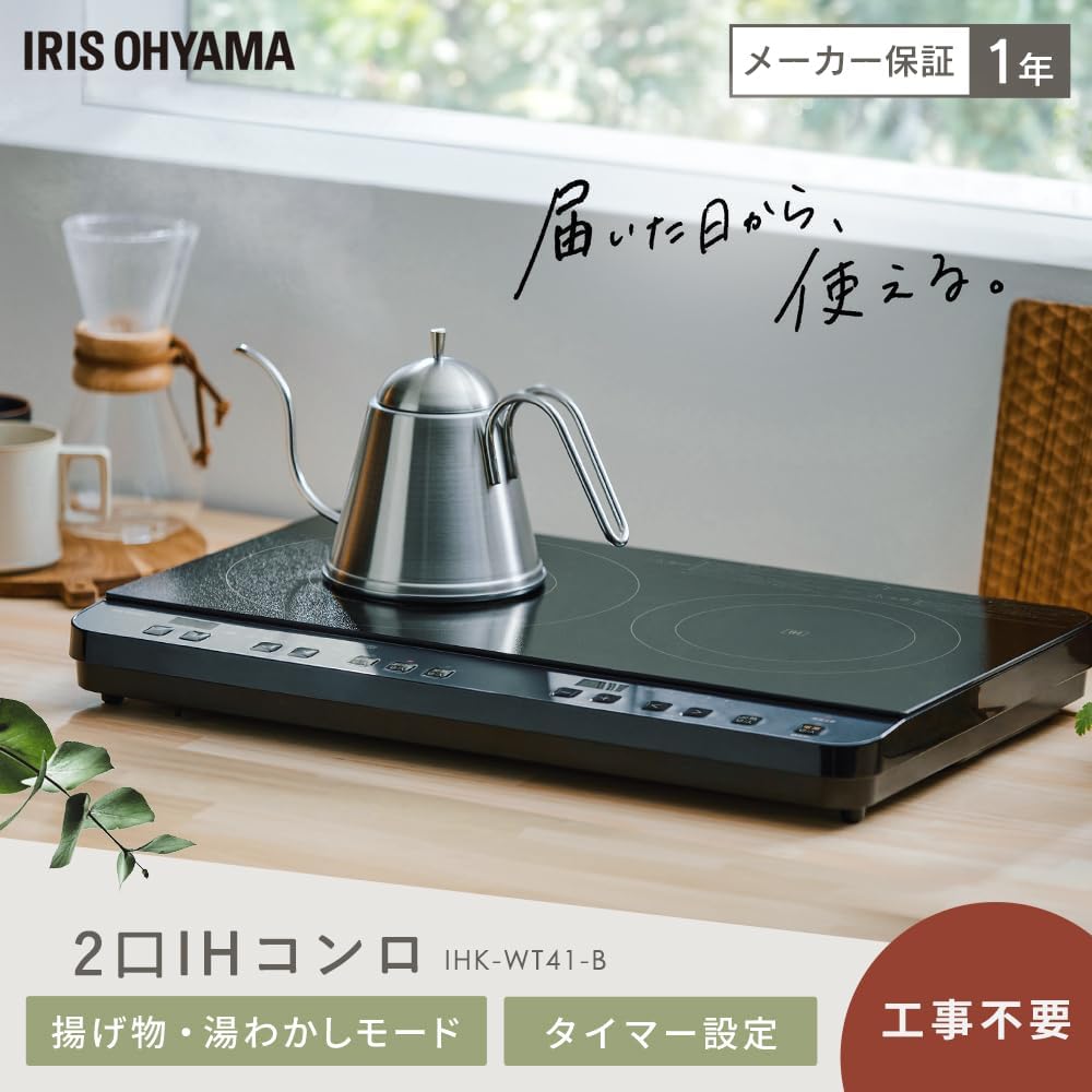 月額1,780円レンタルプラン：アイリスオーヤマ IHコンロ 2口 1400W IHK-WT41-B