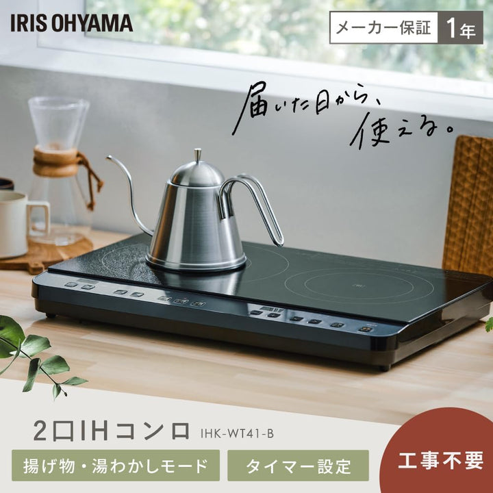 月額1,780円レンタルプラン：アイリスオーヤマ IHコンロ 2口 1400W IHK-WT41-B