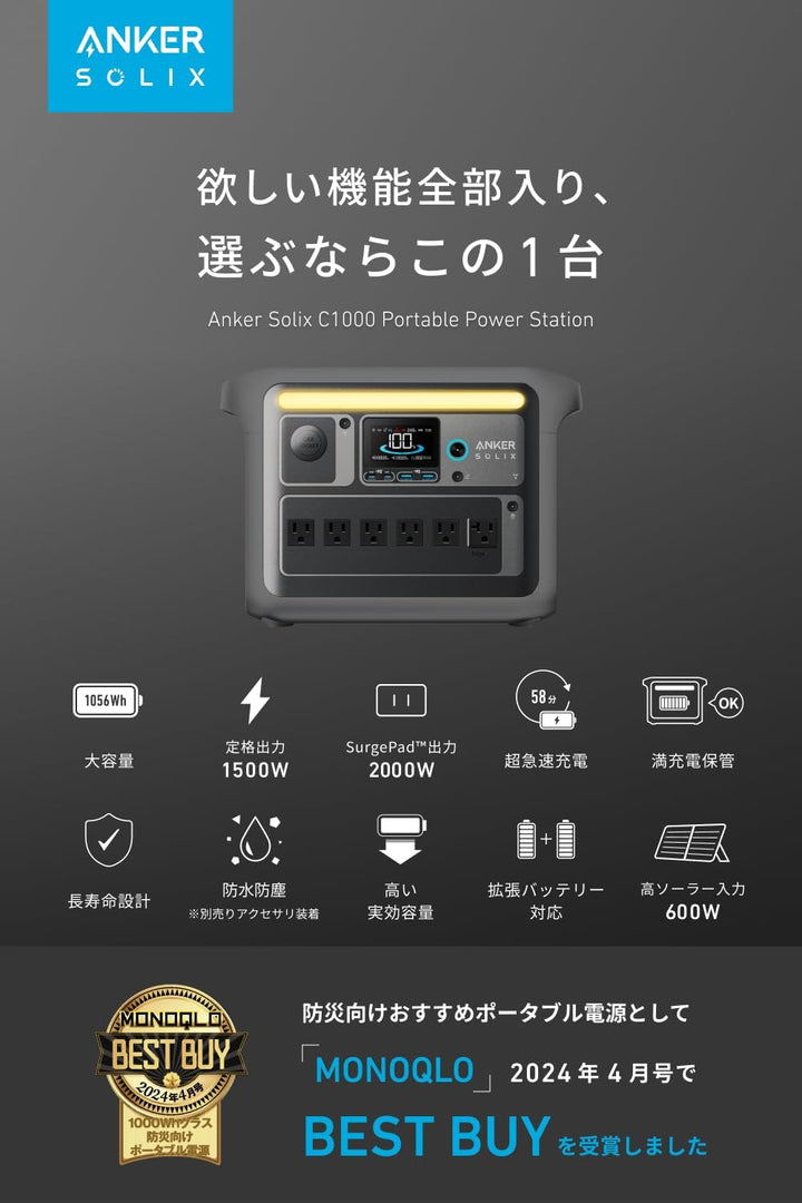月額20,800円レンタルプラン：Anker Solix C1000 Portable Power Station 58分で満充電 防災 コンパクト A17615Z1 ダークグレー