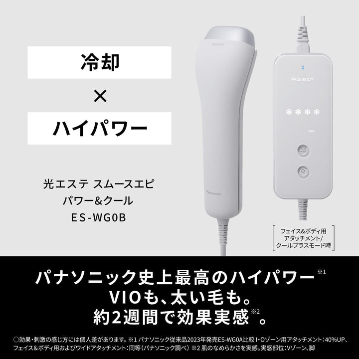 月額19,800円レンタルプラン：パナソニック スムースエピ パワー＆クール ＋ VIO専用シェーバー 脱毛器 ES-WG0B-H  ES-WV63-E