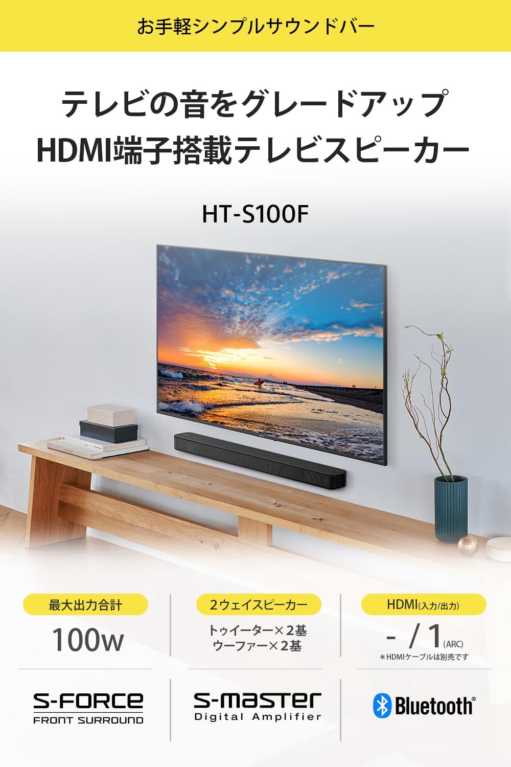 月額2,080円レンタルプラン：ソニー(SONY) サウンドバー HT-S100F チャコールブラック