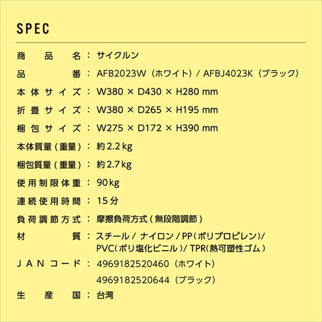 月額1,580円レンタルプラン：ALINCO サイクルン 軽量 電源不要 コンパクト 組み立て不要 AFB2023W ホワイト