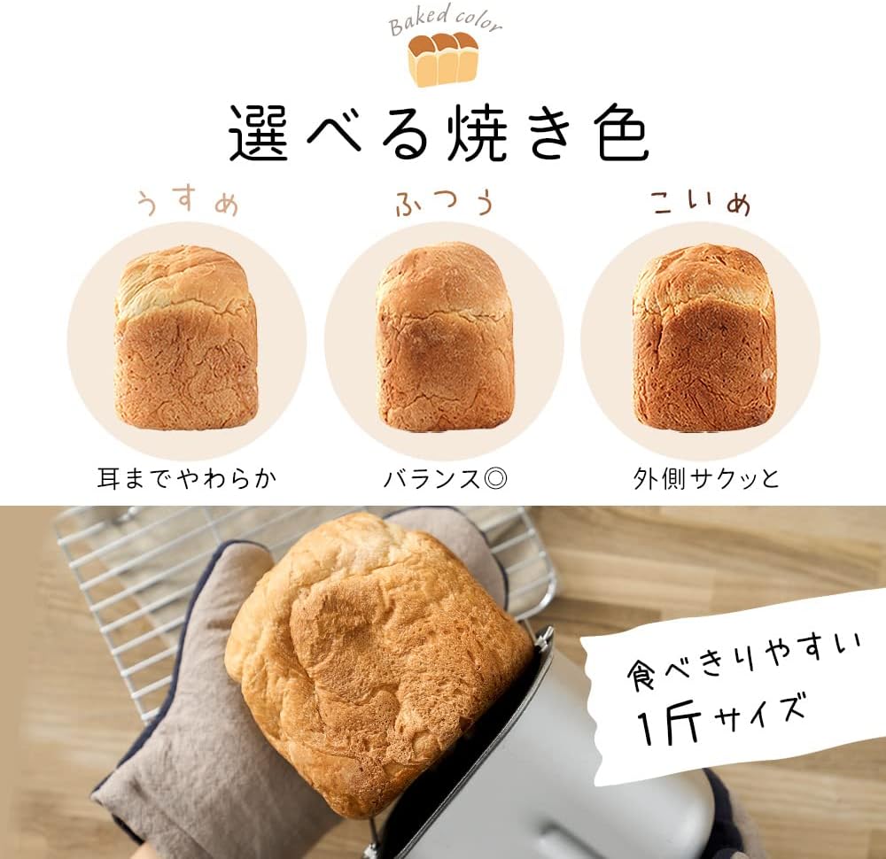 月額2,880円レンタルプラン：アイリスオーヤマ ホームベーカリー 焼き色選択 予約機能 キッチンに馴染むデザイン IBM-010-C サンドベージュ