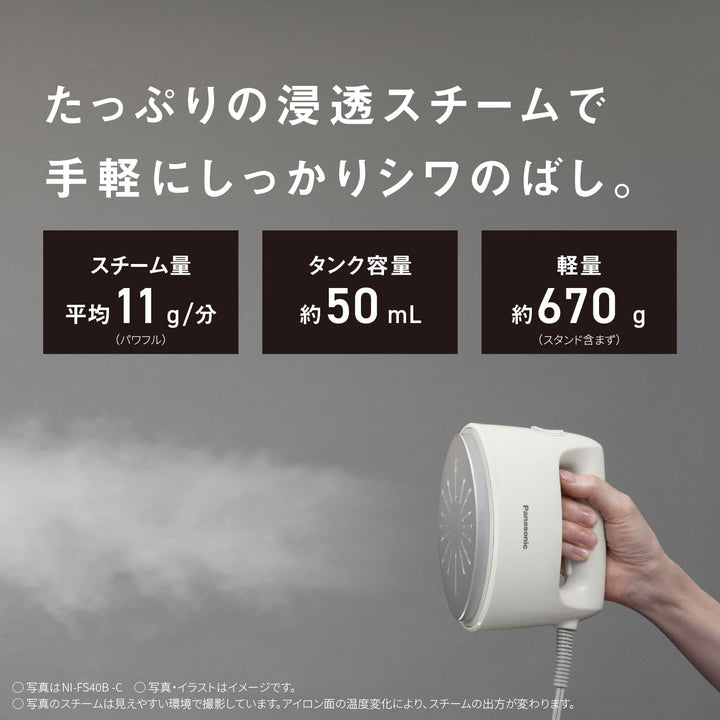 月額1,880円レンタルプラン：パナソニック 衣類スチーマー アイロン NI-FS40B-C アイボリー