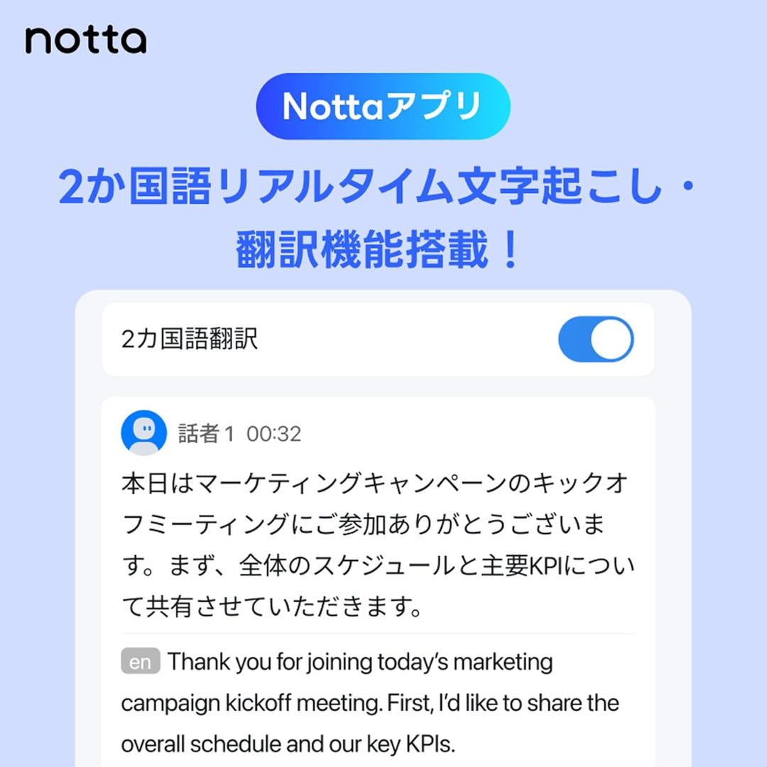 月額3,880円レンタルプラン：Notta Memo AIボイスレコーダー