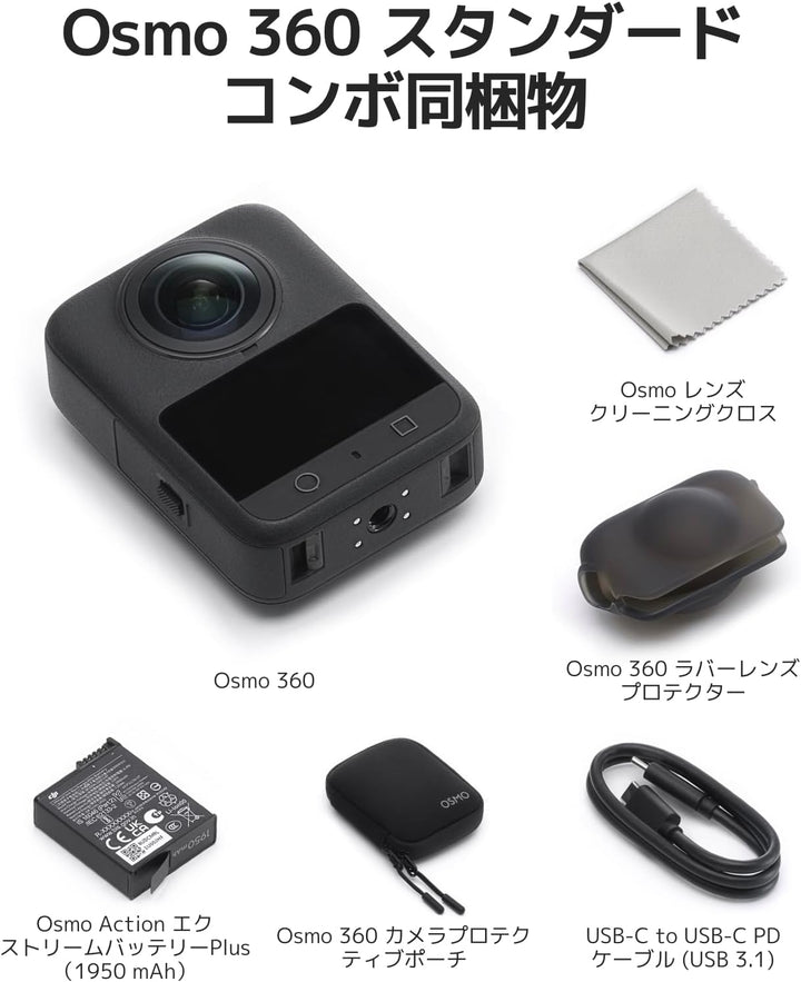 月額9,580円レンタルプラン：DJI Osmo 360 スタンダードコンボ 360度カメラ ブラック