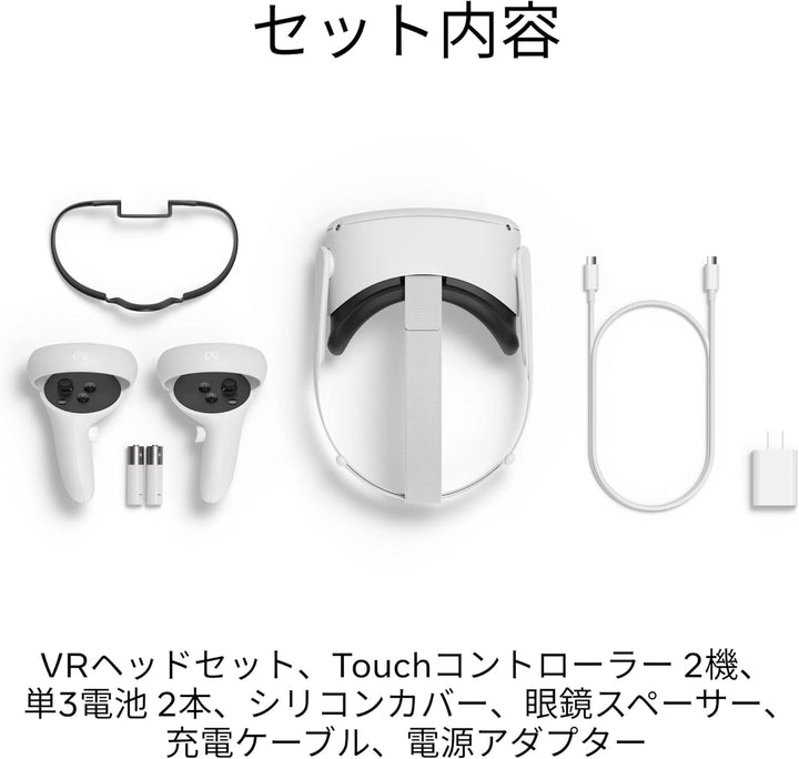 月額6,980円レンタルプラン：Meta Quest 2 128GB VRヘッドセット 8990018302 ライトグレー