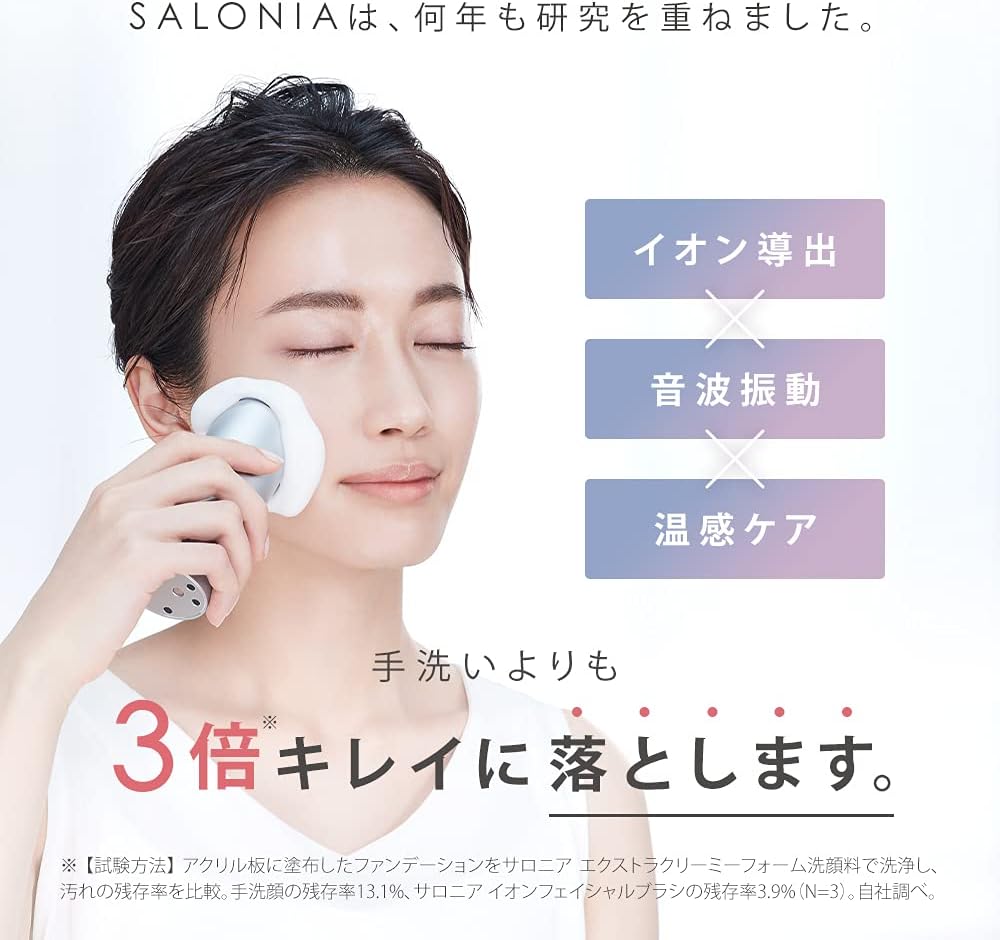 【未開封】イオンフェイシャルブラシ＆エクストラクリーミーフォームセット 月額2,680円レンタルプラン：SALONIA イオンフェイシャルブラシ