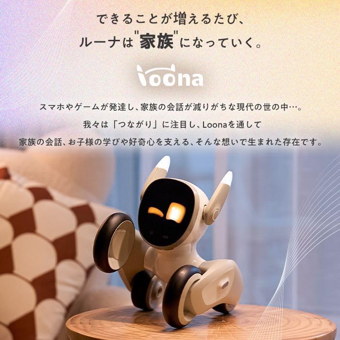 月額12,800円レンタルプラン：Loona Blue ペットロボット AIロボット