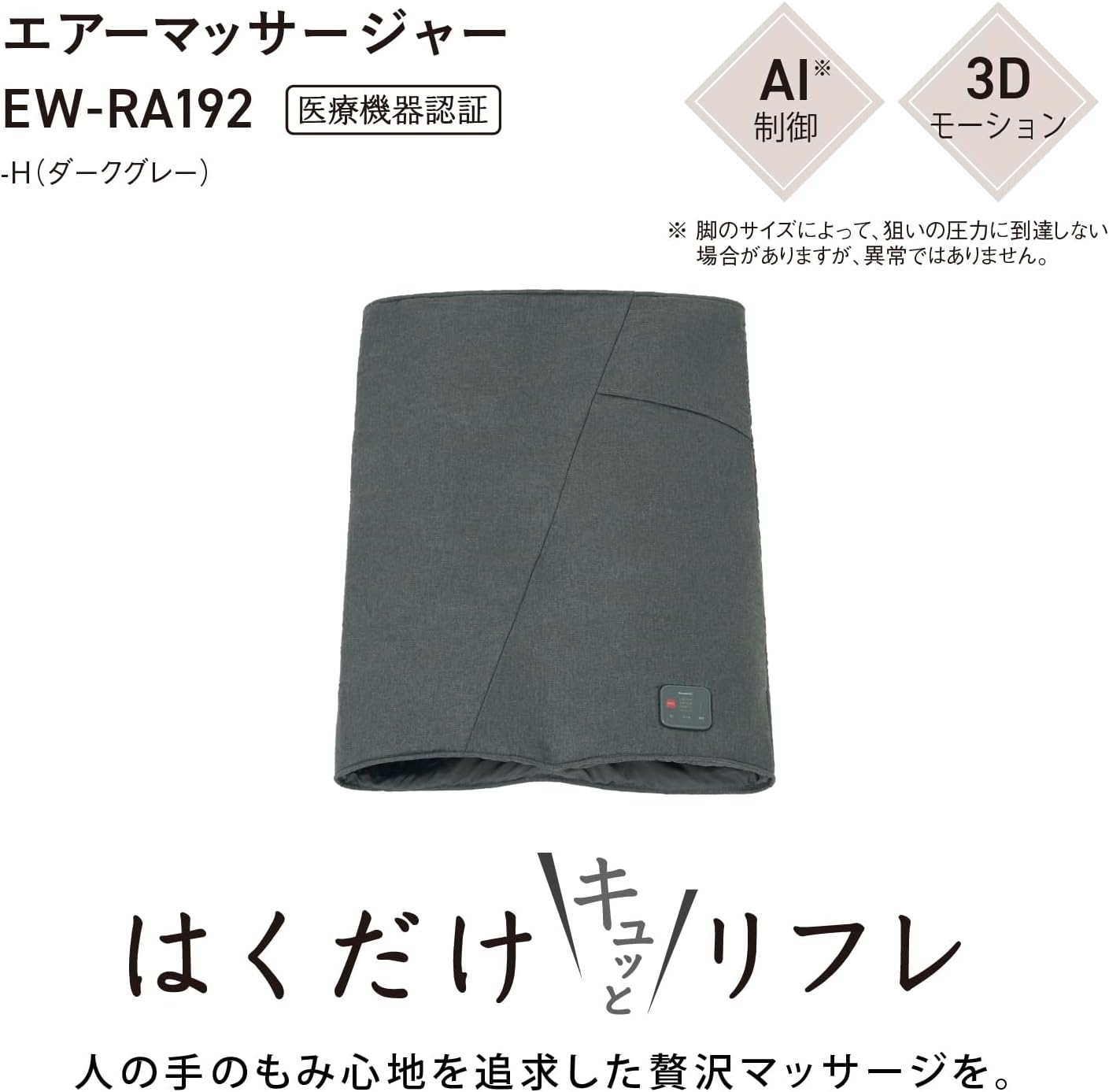 月額5,880円レンタルプラン：パナソニック エアーマッサージャー は