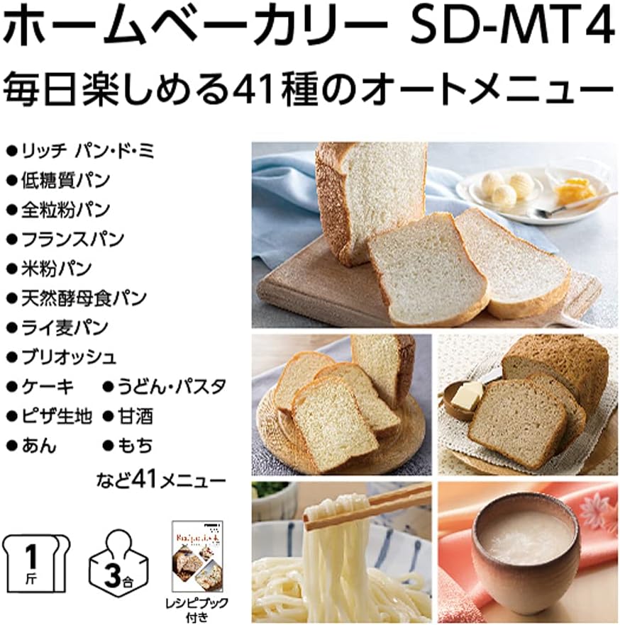 月額6,880円レンタルプラン：パナソニック ホームベーカリー SD-MT4-W ホワイト