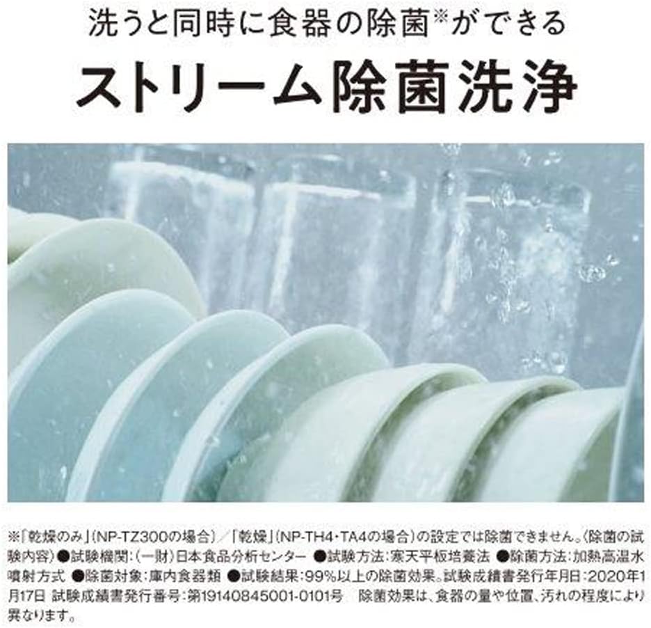 月額16,800円レンタルプラン：パナソニック 食器洗い乾燥機 大掛かりな工事不要 強い洗浄力 節水 除菌 ナノイーX NP-TZ300-W ホワイト