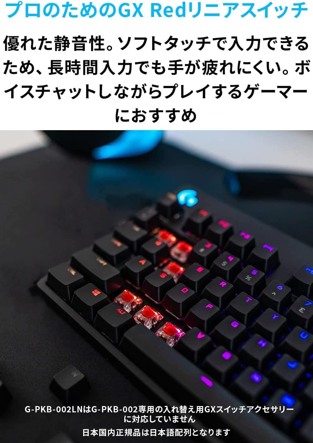 月額2,380円レンタルプラン： Logicool G PRO 有線ゲーミングキーボード-メカニカルスイッチ リニア G-PKB-002LNd