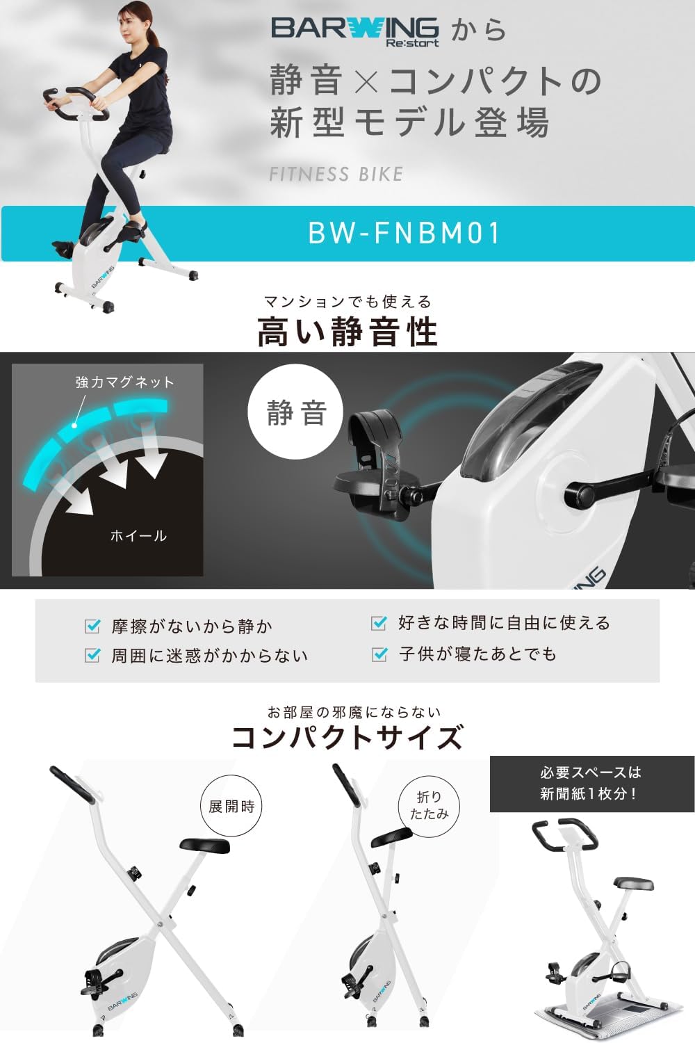 月額1,880円レンタルプラン：BARWING フィットネスバイク エアロバイク