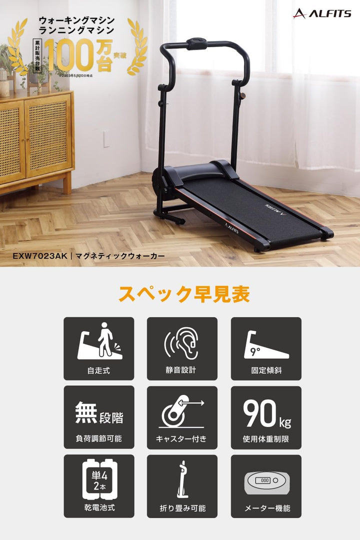 月額3,980円レンタルプラン：ALINCO ウォーキングマシン マグネティックウォーカー EXW7023AK ブラック