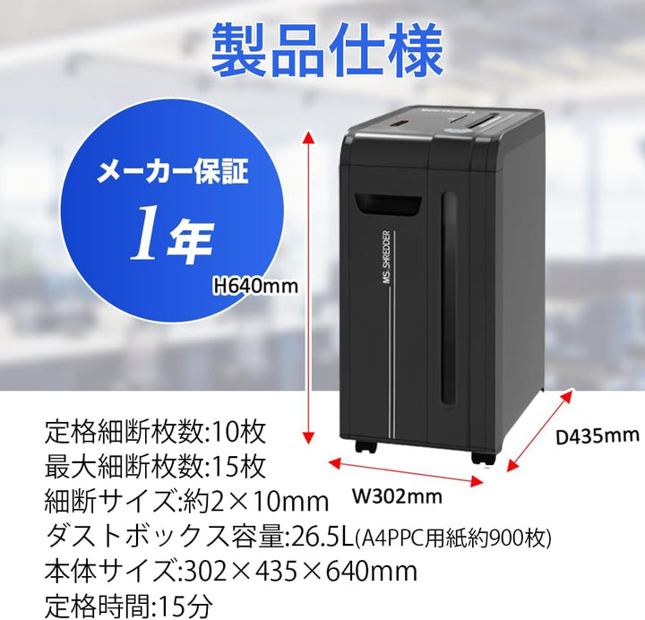 月額7,880円レンタルプラン：明光商会 オフィスシュレッダー MSR-15MCM-B