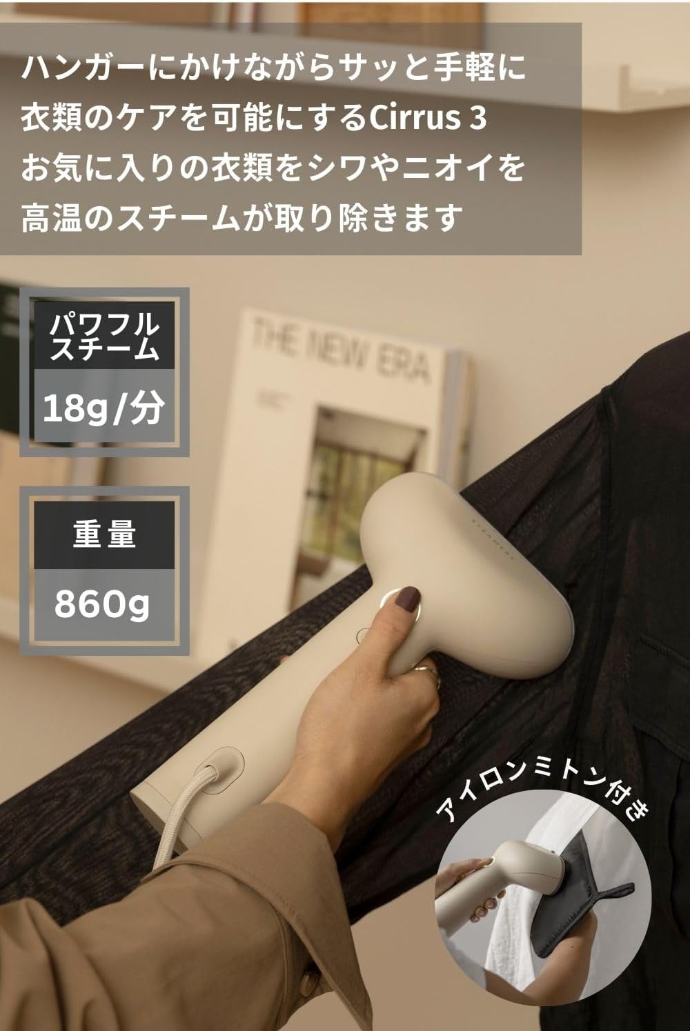 月額1,880円レンタルプラン：STEAMERY Cirrus 3 ハイブリッド衣類スチーマー