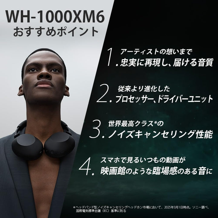 月額8,800円レンタルプラン：SONY ヘッドホン WH-1000XM6