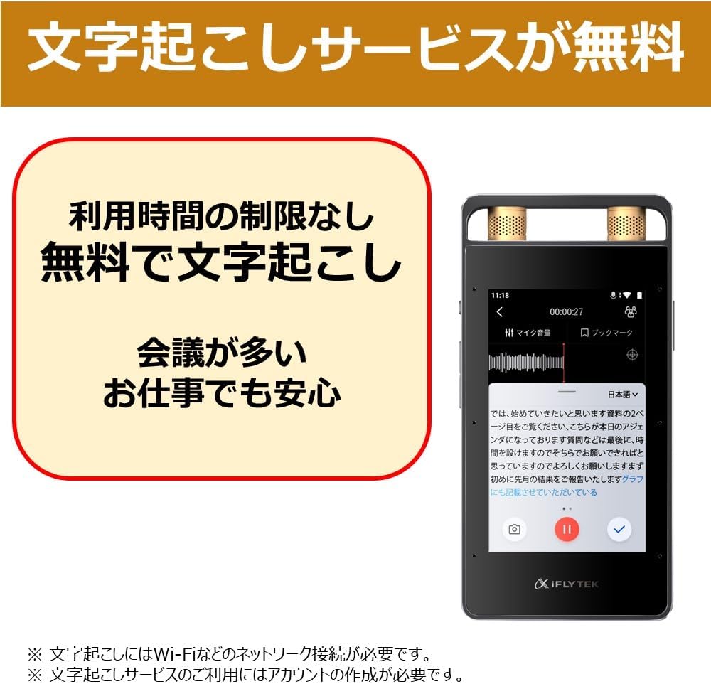 月額6,980円レンタルプラン：iFLYTEK VOITER AIライティングレコーダー ボイスレコーダー SR502J
