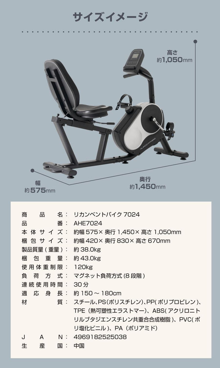 月額7,680円~8,800円レンタルプラン：アルインコ リカンベントバイク7024 ルームランナー AHE7024