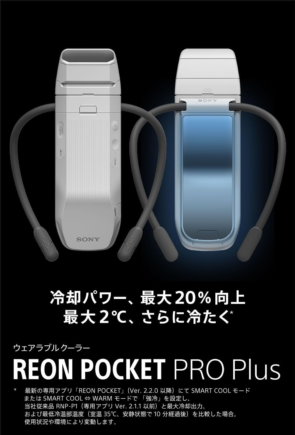 月額6,680~6,980円レンタルプラン：SONY REON POCKET PRO Plus RNPK