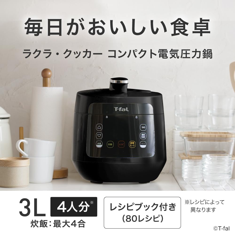 極美品　ティファール　ラクラクッカー　CY3518JP 電気圧力鍋　ブラック 月額2,380円レンタルプラン：ティファール ラクラ・クッカー