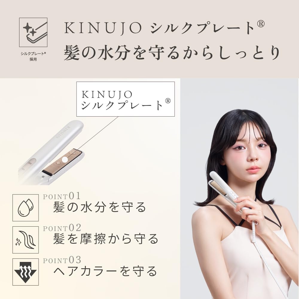 月額2,380円レンタルプラン：KINUJO MINI IRON deux ヘアアイロン KM001 ホワイト