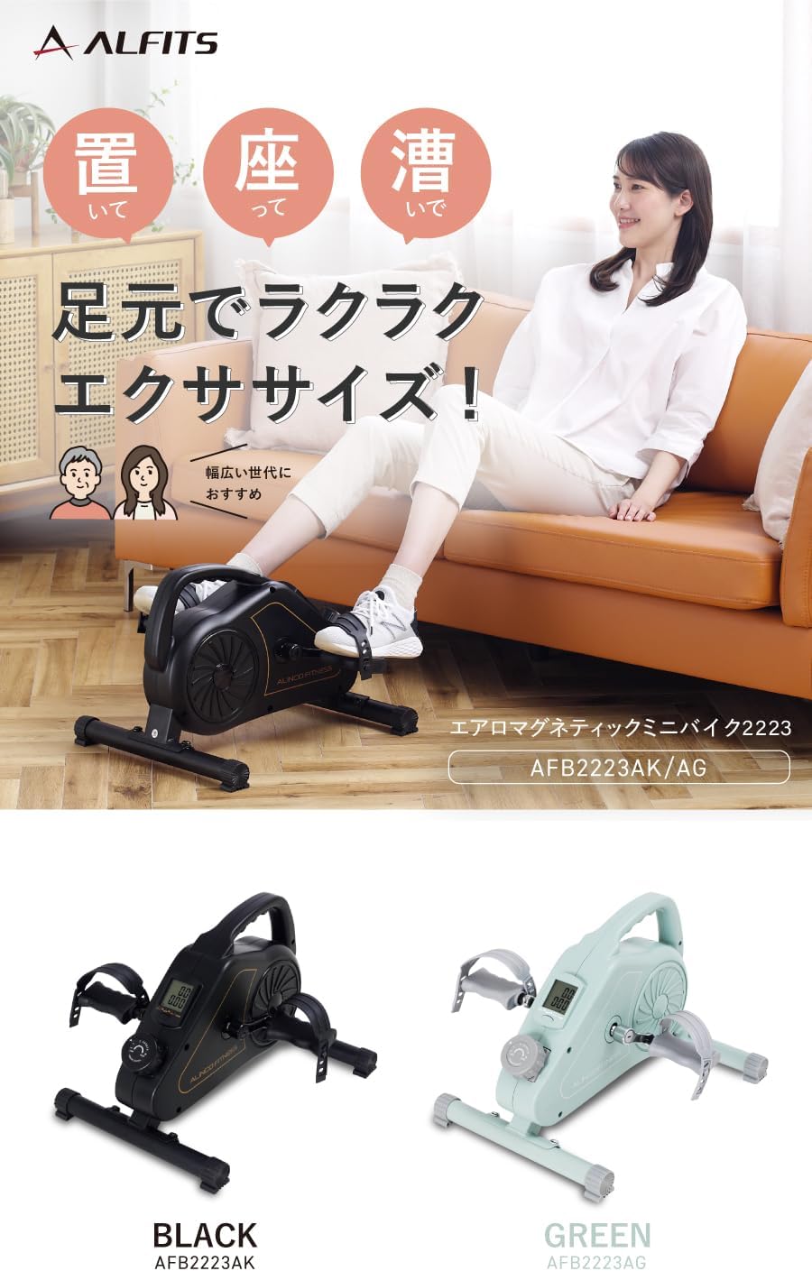 月額2,580円レンタルプラン：ALINCO エアロマグネティックバイク