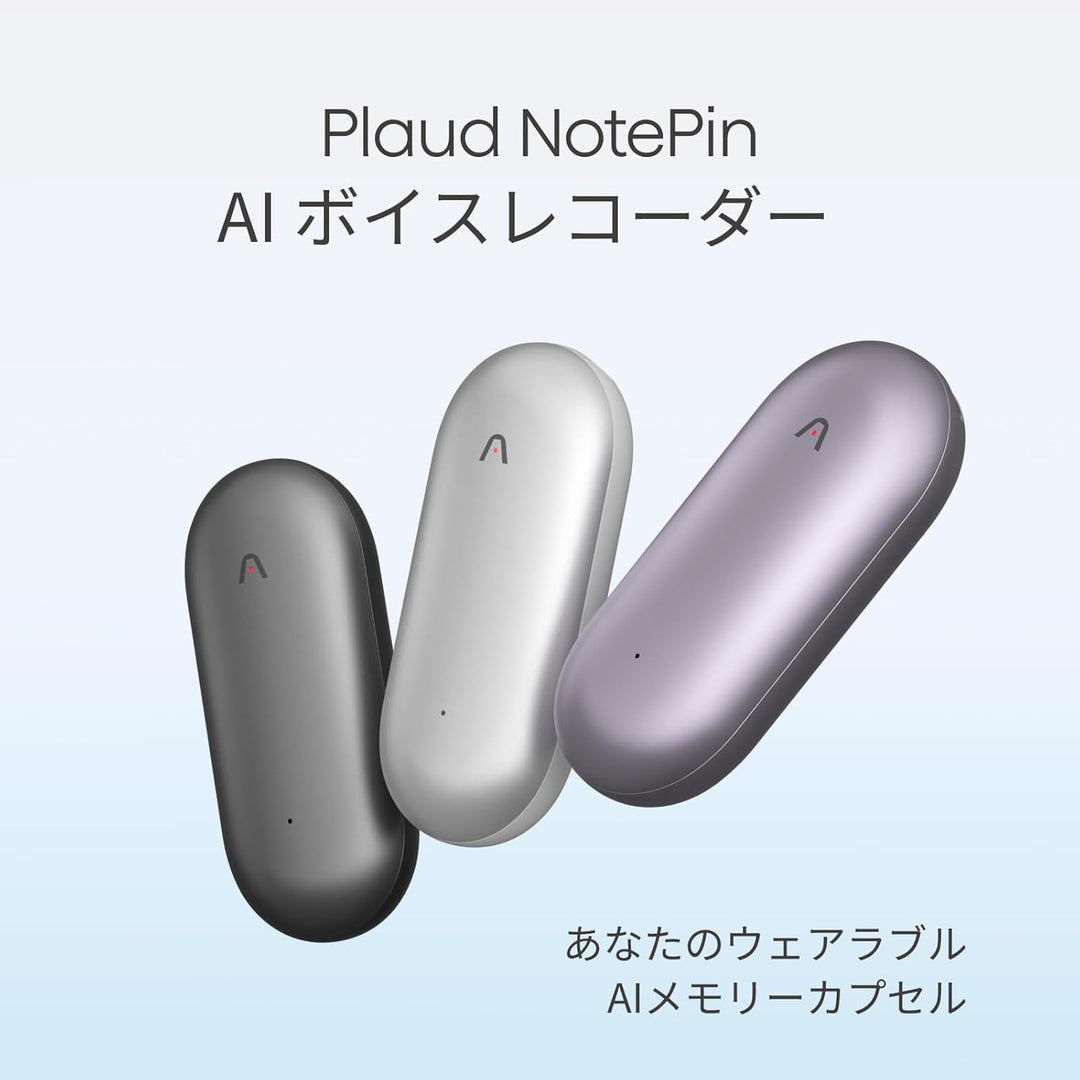 月額2,680円レンタルプラン：Plaud NotePin AIボイスレコーダー