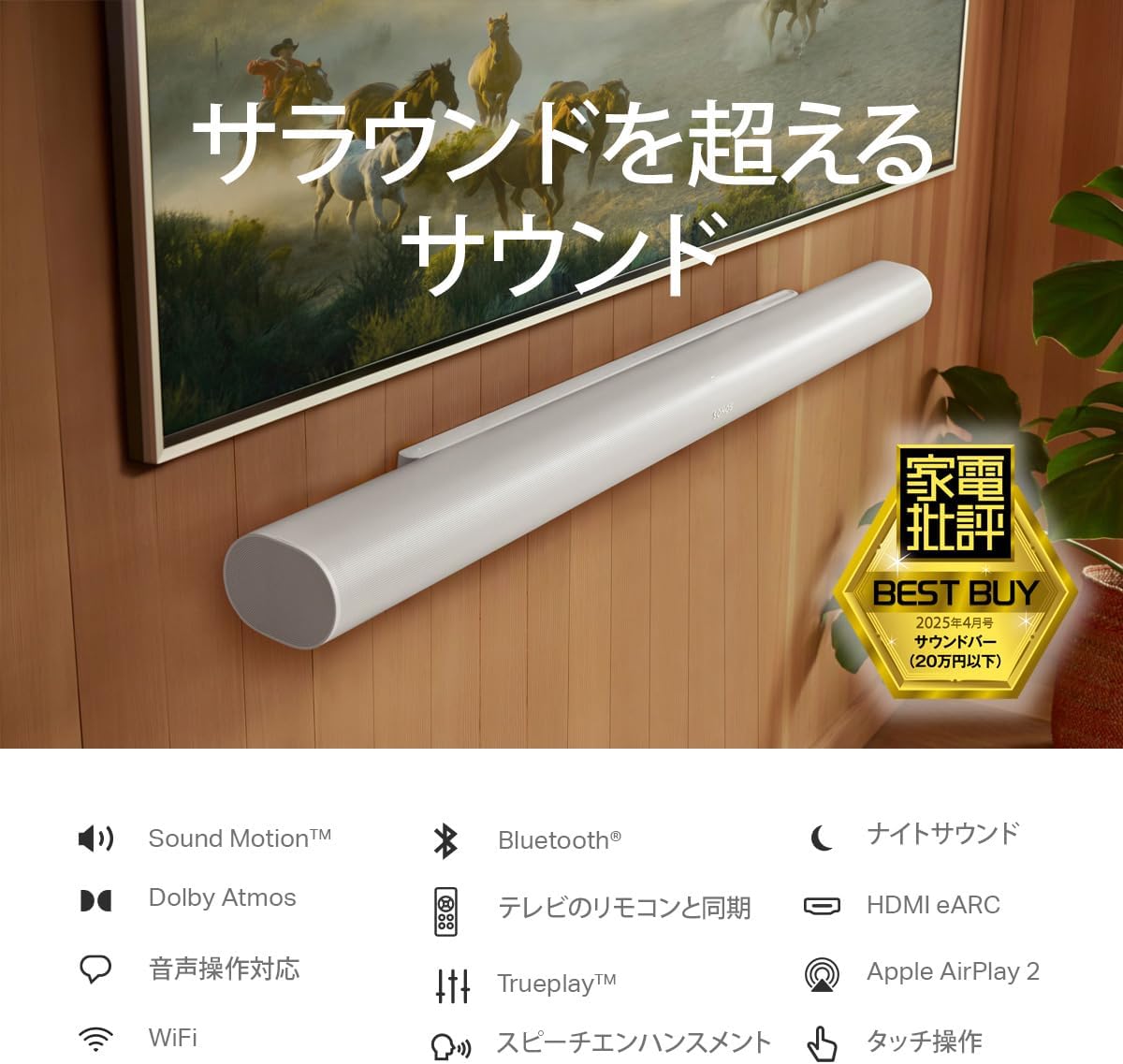 月額13,800円レンタルプラン：Sonos サウンドバー Sonos Arc Ultra