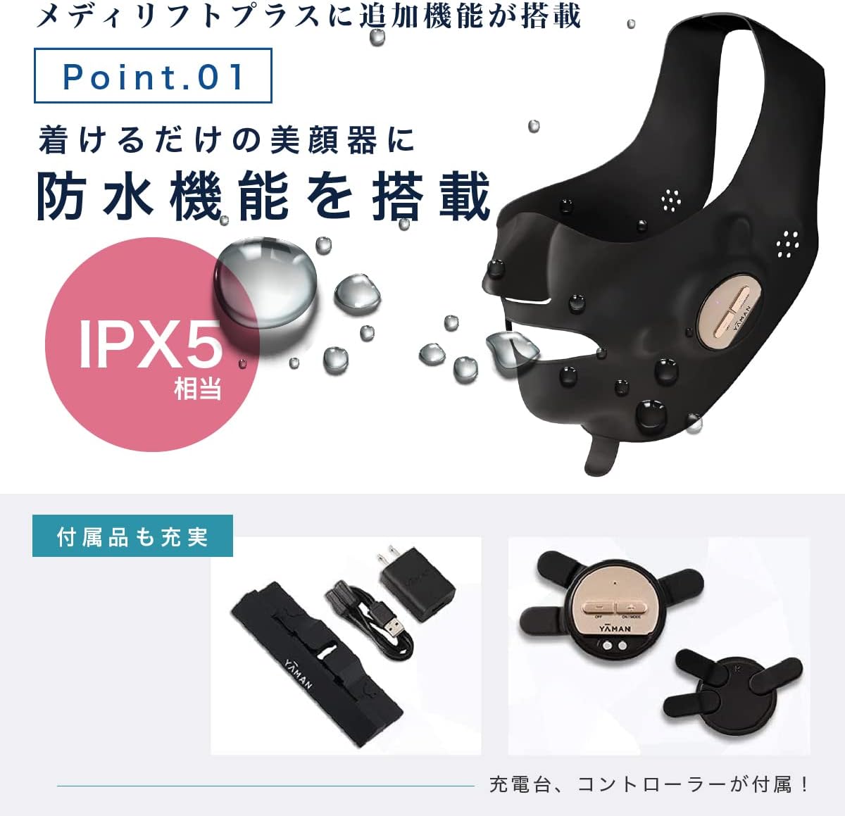 月額6,980円レンタルプラン：ヤーマン メディリフト アクア EX 美顔器
