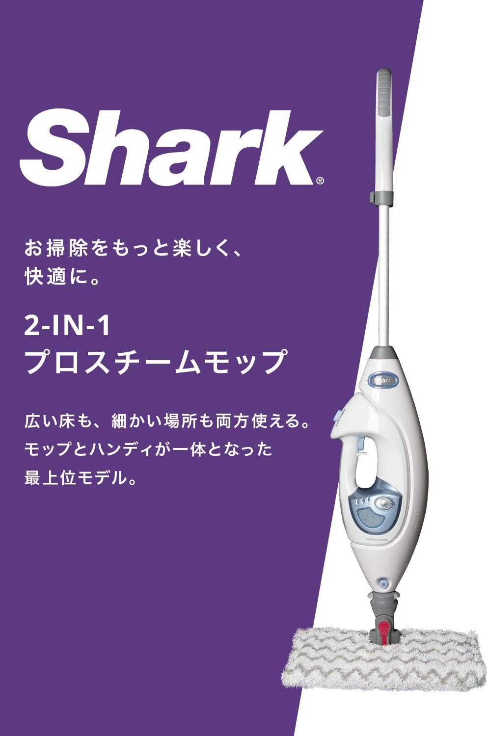 月額3,280円レンタルプラン：シャーク 2-IN-1 プロスチームモップ 掃除家電 電動モップ S3974J