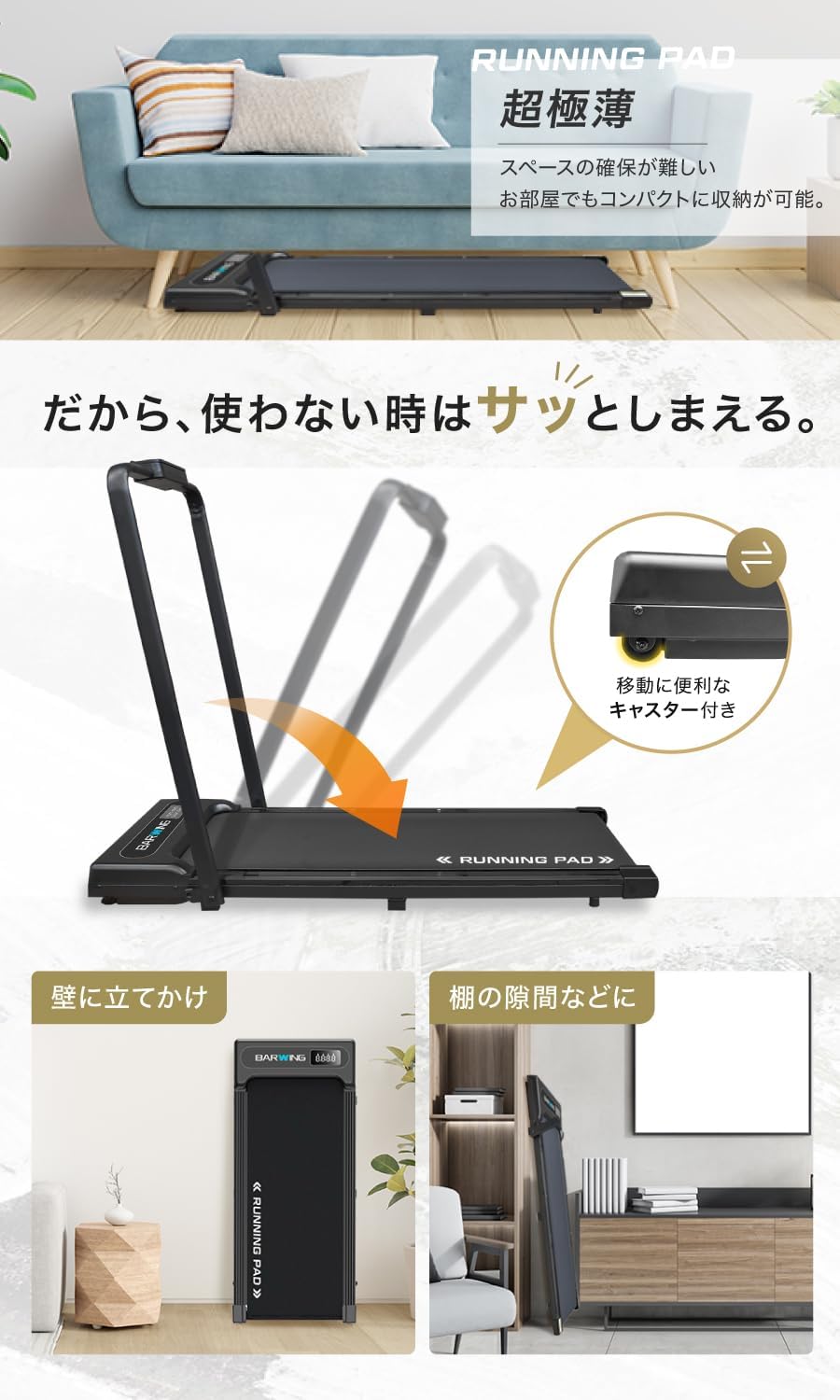 月額3,280円レンタルプラン：BARWING ルームランナー ハンドル